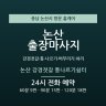 논산 강경젓갈 통나르기쉼터