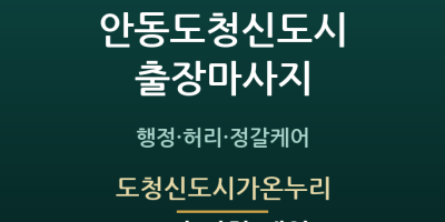 도청신도시가온누리