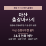 아산 은행나무길 쉼터