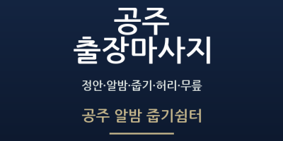 공주 알밤 줍기쉼터