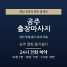 공주 알밤 줍기쉼터