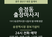 송정동 출장마사지 - 1913송정역시장 나… 출장마사지