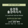 송정역시장 장보기쉼터
