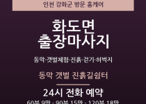 화도면 출장마사지 - 동막 갯벌체험 진흙 … 출장마사지